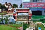 ময়মনসিংহ বোর্ডে শতভাগ পাস ৫ কলেজে, শীর্ষে কৃষি বিশ্ববিদ্যাল…