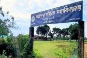 ঠাকুরগাঁওয়ে ৯ কলেজে শতভাগ ফেল