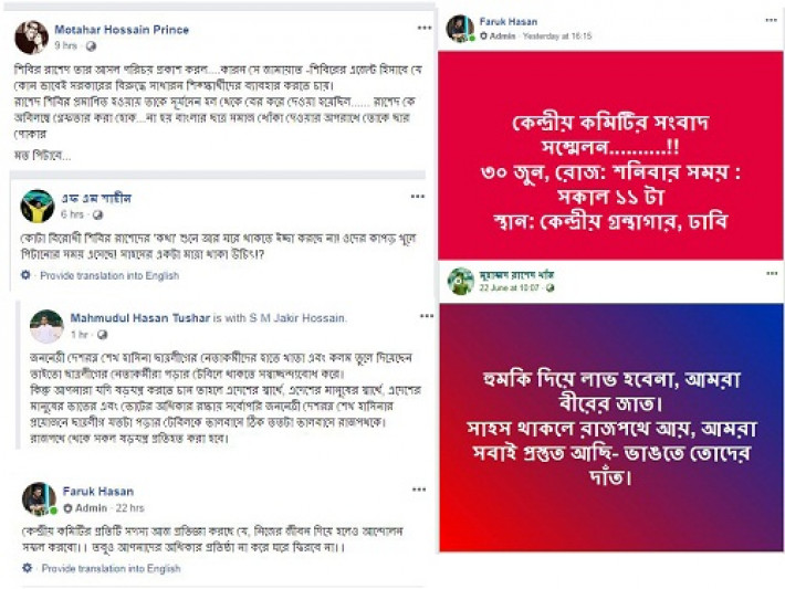 কোটা আন্দোলনের পক্ষ-বিপক্ষের ফেসবুক স্ট্যাটাস