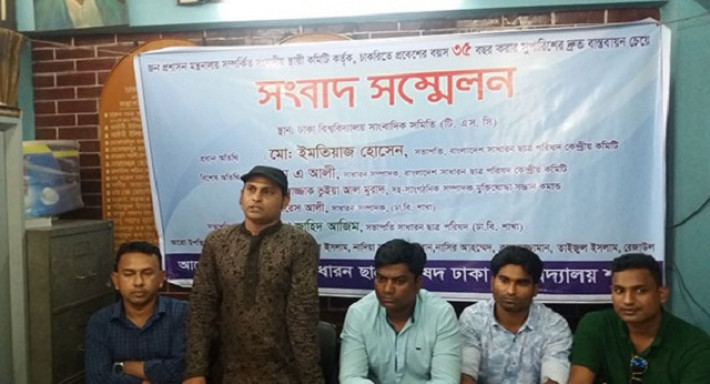 সংবাদ সম্মেলনে ‘বাংলাদেশ সাধারণ ছাত্র পরিষদ’ এর নেতারা