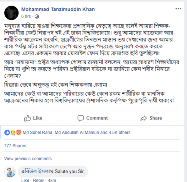 ড. মোহাম্মদ তানজিম উদ্দিনের ফেইসবুক স্ট্যাটাসের কপি। 