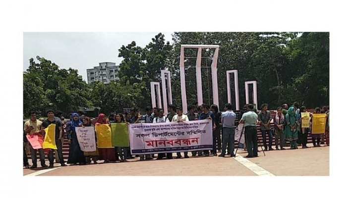 কেন্দ্রীয় শহীদ মিনারে মানববন্ধন করে শিক্ষার্থীরা