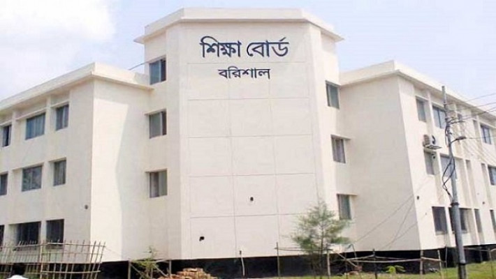 ২০১৮ ‍সালের  উচ্চমাধ্যমিক পরীক্ষায় দেশসেরা হয়েছে বরিশাল শিক্ষা বোর্ড