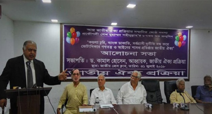 বক্তব্য রাখছেন ড. কামাল হোসেন
