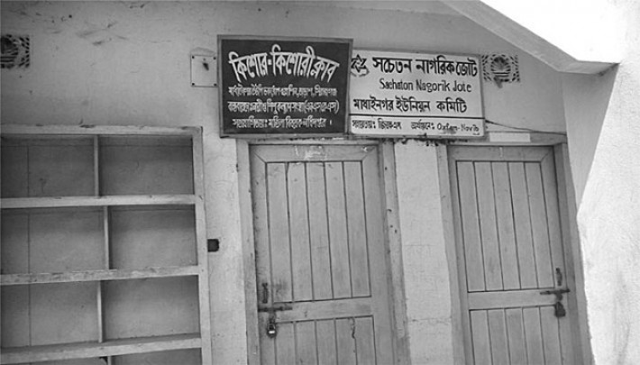 বিভিন্ন জায়গায় এখনও কিশোর-কিশোরী ক্লাবের কার্যক্রম রয়েছে। ফাইল ছবি