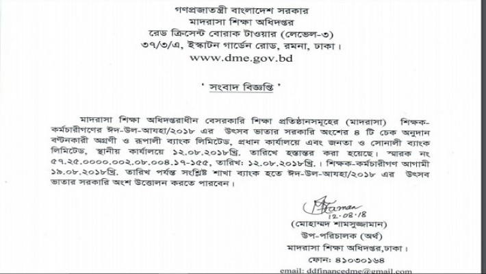 বিজ্ঞপ্তি