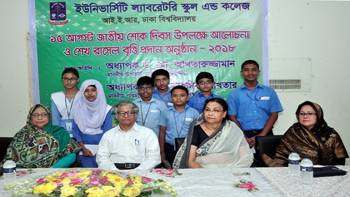 শেখ রাসেল বৃত্তি পেল ল্যাবরেটরি স্কুলের ৫ শিক্ষার্থী 
