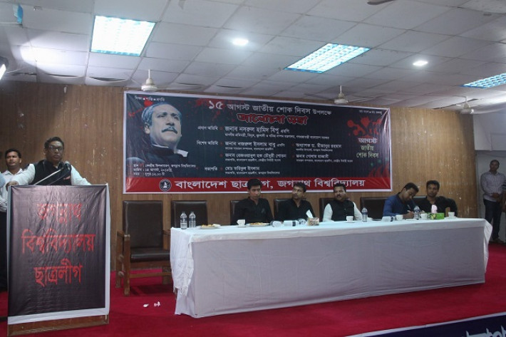 জবিতে জাতীয় শোক দিবস উপলক্ষে আয়োজিত সভায় প্রতিমন্ত্রী নসরুল হামিদ বিপু বক্তব্য প্রদান করছেন 