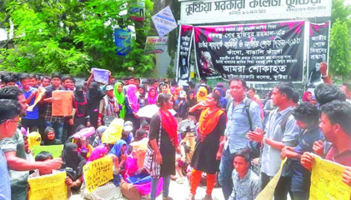 সড়ক অবরোধ করে কুষ্টিয়া সরকারি কলেজের সামনে বিক্ষোভ করে শিক্ষার্থীরা।