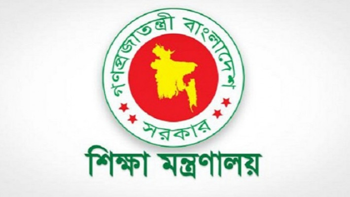 শিক্ষা মন্ত্রণালয়