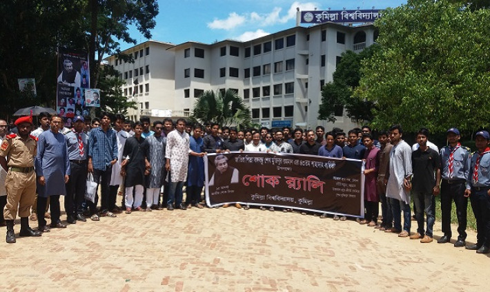 কুমিল্লা বিশ্ববিদ্যালয়ে শোক র‌্যালি