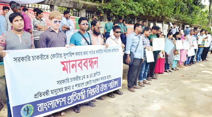 প্রেসক্লাবের সামনের সড়কে মানববন্ধন করেন প্রতিবন্ধীরা