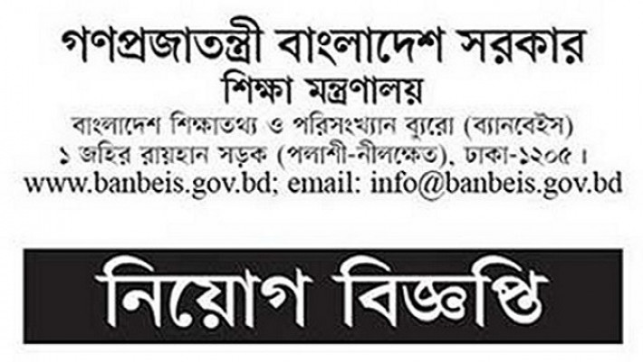 ৪০ জনকে নিয়োগ দেবে ব্যানবেইস
