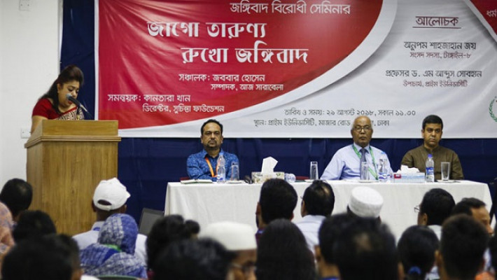 প্রাইম ইউনিভার্সিটিতে সুচিন্তা’র জঙ্গিবাদবিরোধী সেমিনার