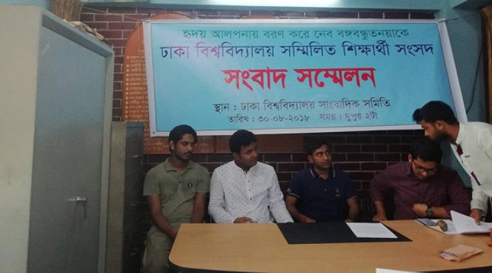 সম্মিলিত শিক্ষার্থী সংসদের সংবাদ সম্মেলন