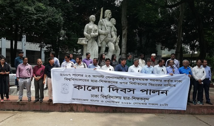 অপরাজেয় বাংলার পাদদেশে ছাত্র-শিক্ষকবৃন্দের মানববন্ধন
