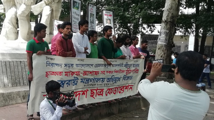 স্বরাষ্ট্র মন্ত্রণালয় অভিমূখে বিক্ষোভ কর্মসূচী পালন করেছে বাংলাদেশ ছাত্র ফেডারেশন