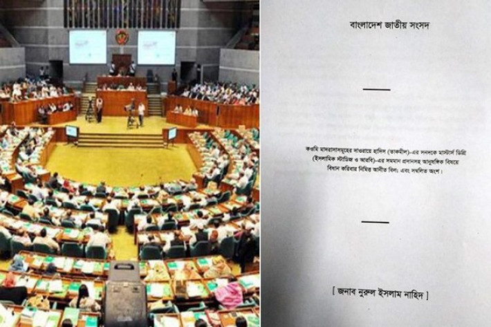 স্পিকারের বিশেষ ক্ষমতাবলে সংসদে উঠল দাওরায়ে হাদিস বিল