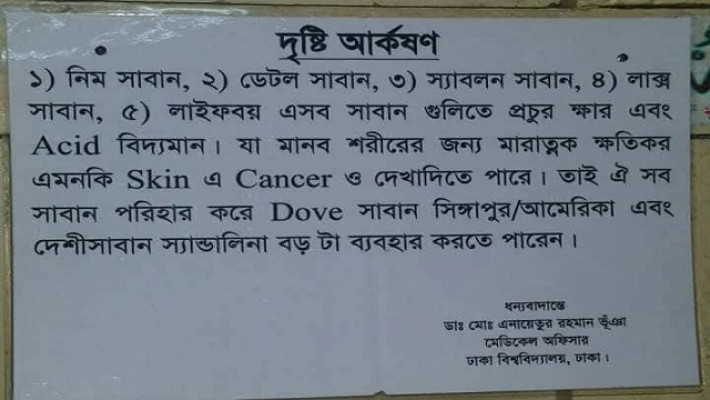 বিশ্ববিদ্যালয় মেডিকেল সেন্টারে লাগানো নোটিশ 