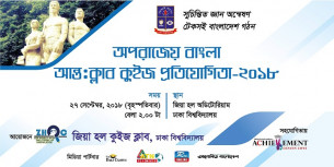 ঢাবির আন্তঃক্লাব কুইজ প্রতিযোগিতার মিডিয়া পার্টনার দ্যা ডেইলি ক্যাম্পাস
