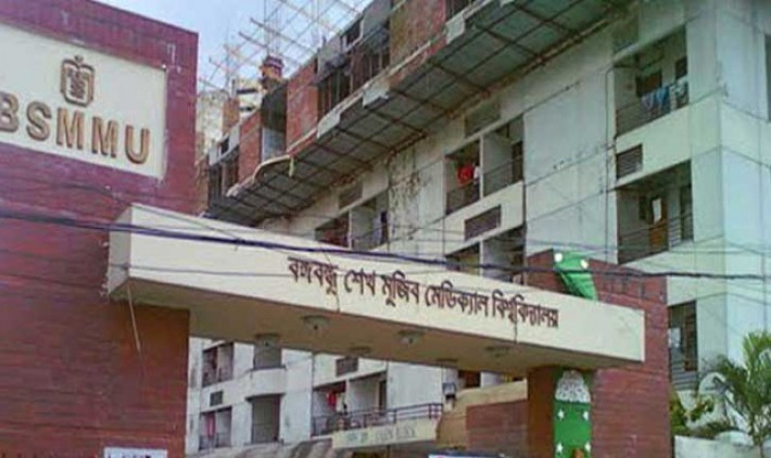 বঙ্গবন্ধু শেখ মুজিব মেডিকেল বিশ্ববিদ্যালয়।