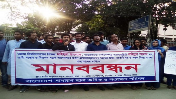 পাঁচ দফা দাবিতে মঙ্গলবার জাতীয় জাদুঘরের সামনে মানবন্ধন