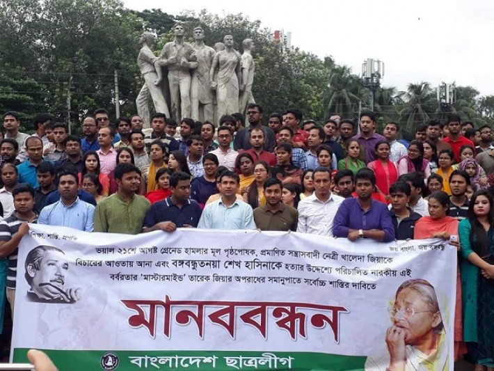 ঢাকা বিশ্বদ্যালয় (ঢাবি) ক্যাম্পাসে মানববন্ধনে ছাত্রলীগ