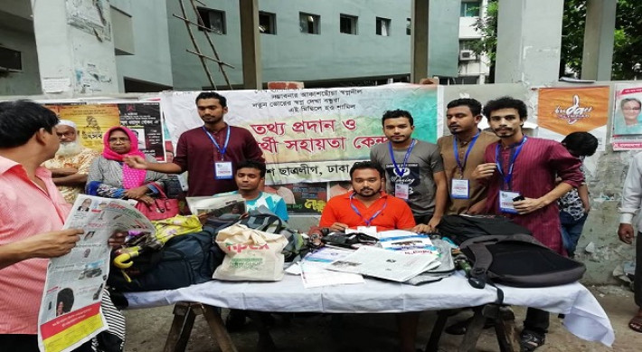 ঢাবিতে ছাত্রলীগের সহায়তা কেন্দ্র