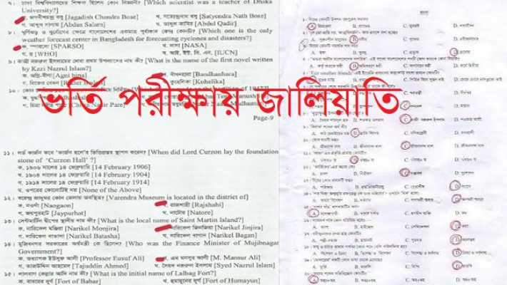 ফাঁস হওয়া প্রশ্নপত্রের সেট