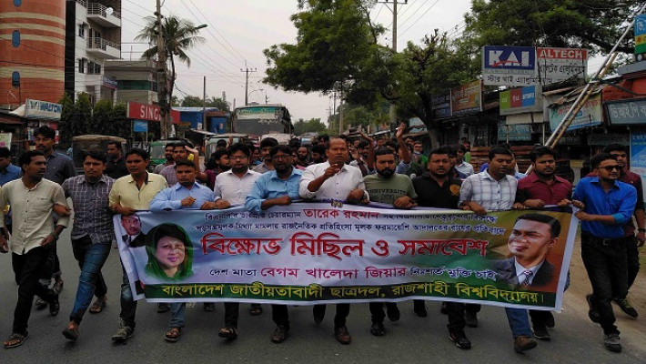 রাবি ছাত্রদলের বিক্ষোভ মিছিল