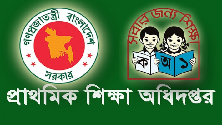 প্রাথমিকের ১৫ হাজার শিক্ষক পদোন্নতি পাবেন শিগগিরই