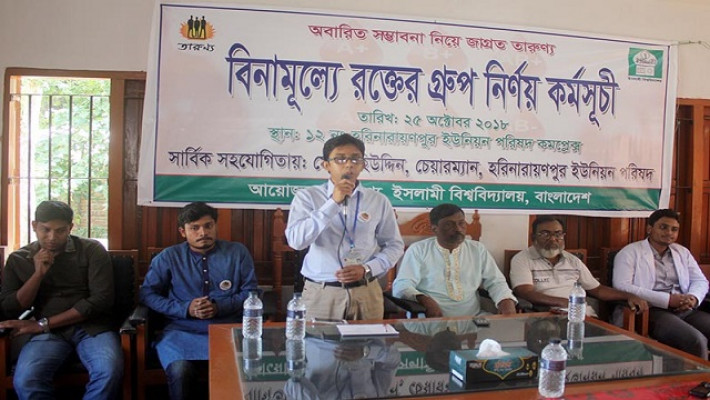 ইসলামী বিশ্ববিদ্যালয়ে বিনামূল্যে রক্তের গ্রুপ নির্ণয়