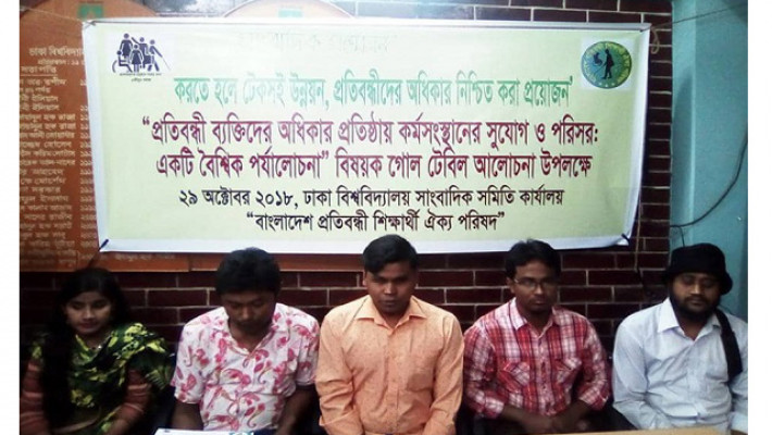 সংবাদ সম্মেলনে বাংলাদেশ প্রতিবন্ধী শিক্ষার্থী ঐক্য পরিষদের সদস্যরা