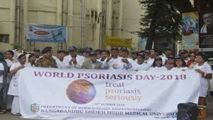 বিএসএমএমইউতে বিশ্ব সোরিয়াসিস দিবস উপলক্ষে র‌্যালি