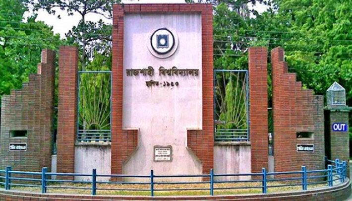 রাজশাহী বিশ্ববিদ্যালয়ের প্রধান ফটক