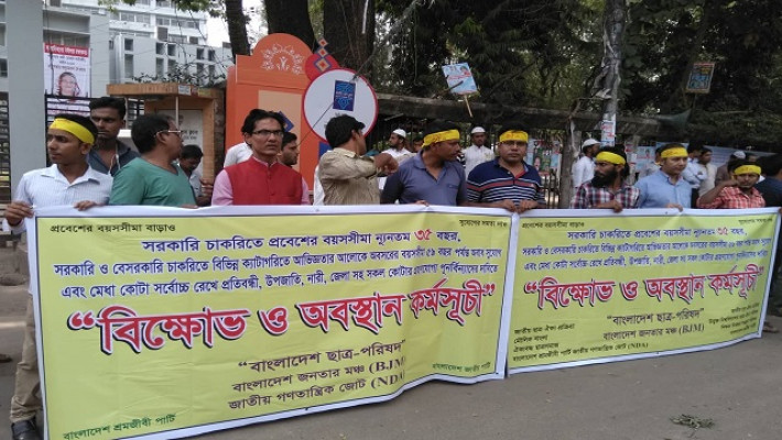 চাকরিতে প্রবেশের বয়সসীমা ৩৫ করার দাবি মানববন্ধন