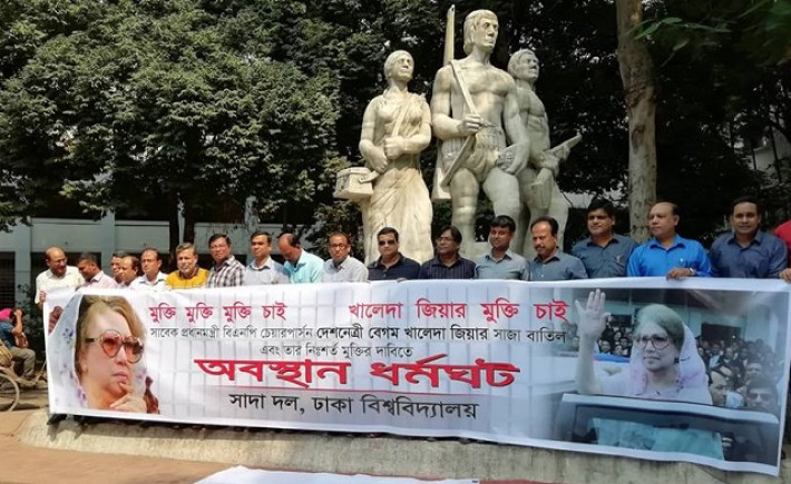 খালেদা জিয়ার মুক্তির দাবিতে সাদা দলের অবস্থান ধর্মঘট