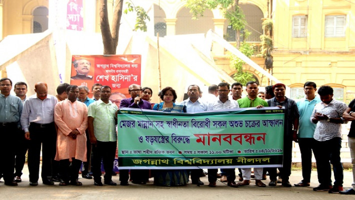 মেজর মান্নান স্বাধীনতাবিরোধী: জবি নীল দল