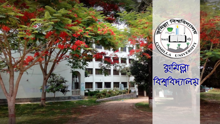 কুমিল্লা বিশ্ববিদ্যাল