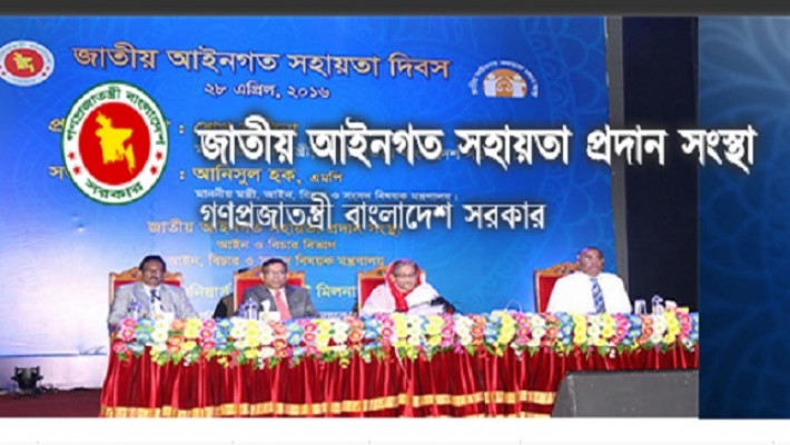 জাতীয় আইনগত সহায়তা প্রদান সংস্থা
