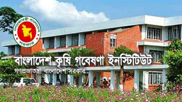 বাংলাদেশ কৃষি গবেষণা ইনস্টিটিউট