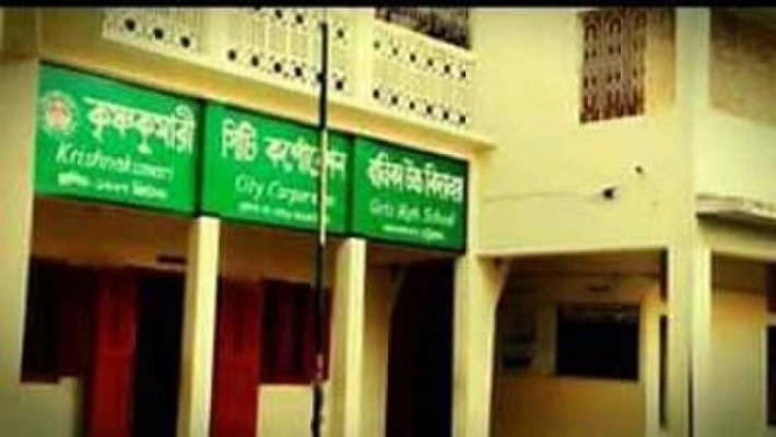 কৃষ্ণকুমারী সিটি করপোরেশন স্কুল