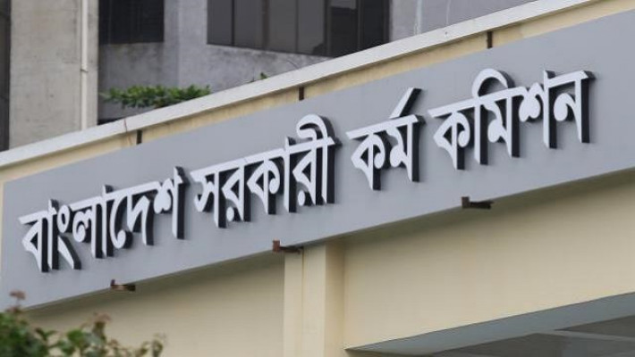 বাংলাদেশ পাবলিক সার্ভিস কমিশন (পিএসসি)