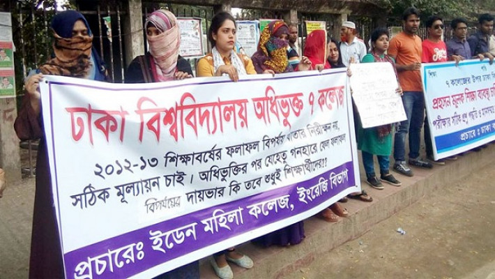 মানববন্ধনে সাত কলেজের শিক্ষার্থীরা