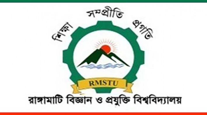 রাঙ্গামাটি বিজ্ঞান ও প্রযুক্তি বিশ্ববিদ্যালয়