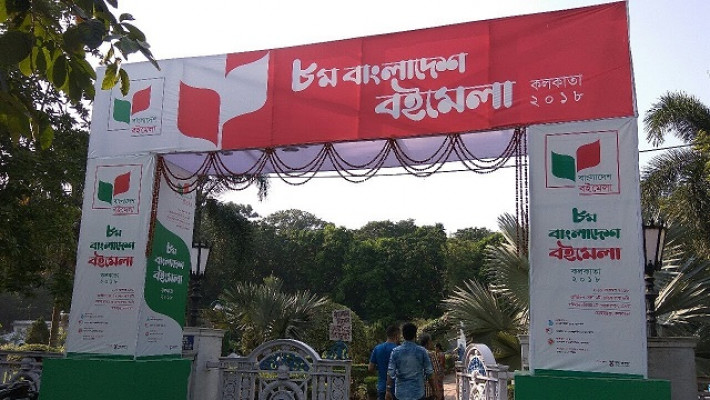 ৮ম বাংলাদেশ বইমেলা 
