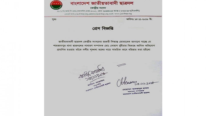 ভুয়া সংবাদ বিজ্ঞপ্তি