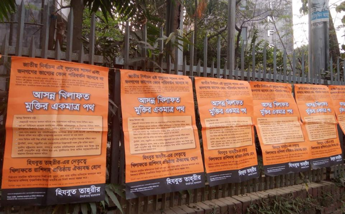 ঢাবি ক্যাম্পাসে নিষিদ্ধঘোষিত হিজবুত তাহরীরের পোস্টারিং