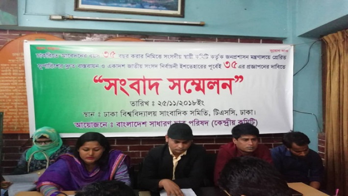 নির্বাচনী ইশতেহারের পূর্বেই চাকরিতে বয়সসীমা ৩৫ করার দাবি