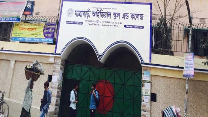 শিক্ষার্থীদের অতিরিক্ত অর্থ ফেরত দিচ্ছে যাত্রাবাড়ী আইডিয়াল